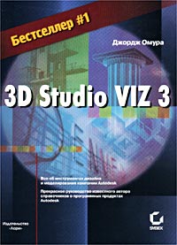 3DStudio ��� ������������